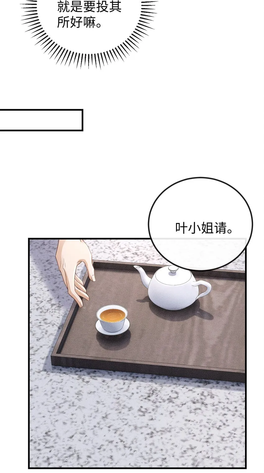 第08话 送鱼 第41页