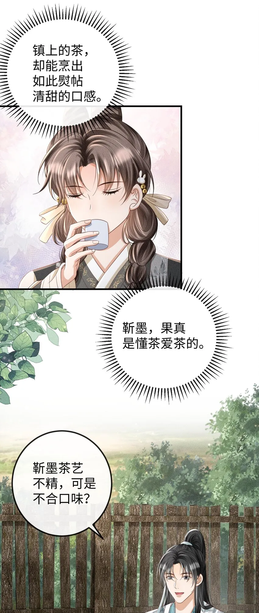 第08话 送鱼 第42页