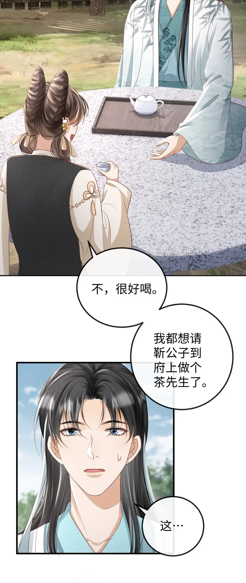 第08话 送鱼 第43页