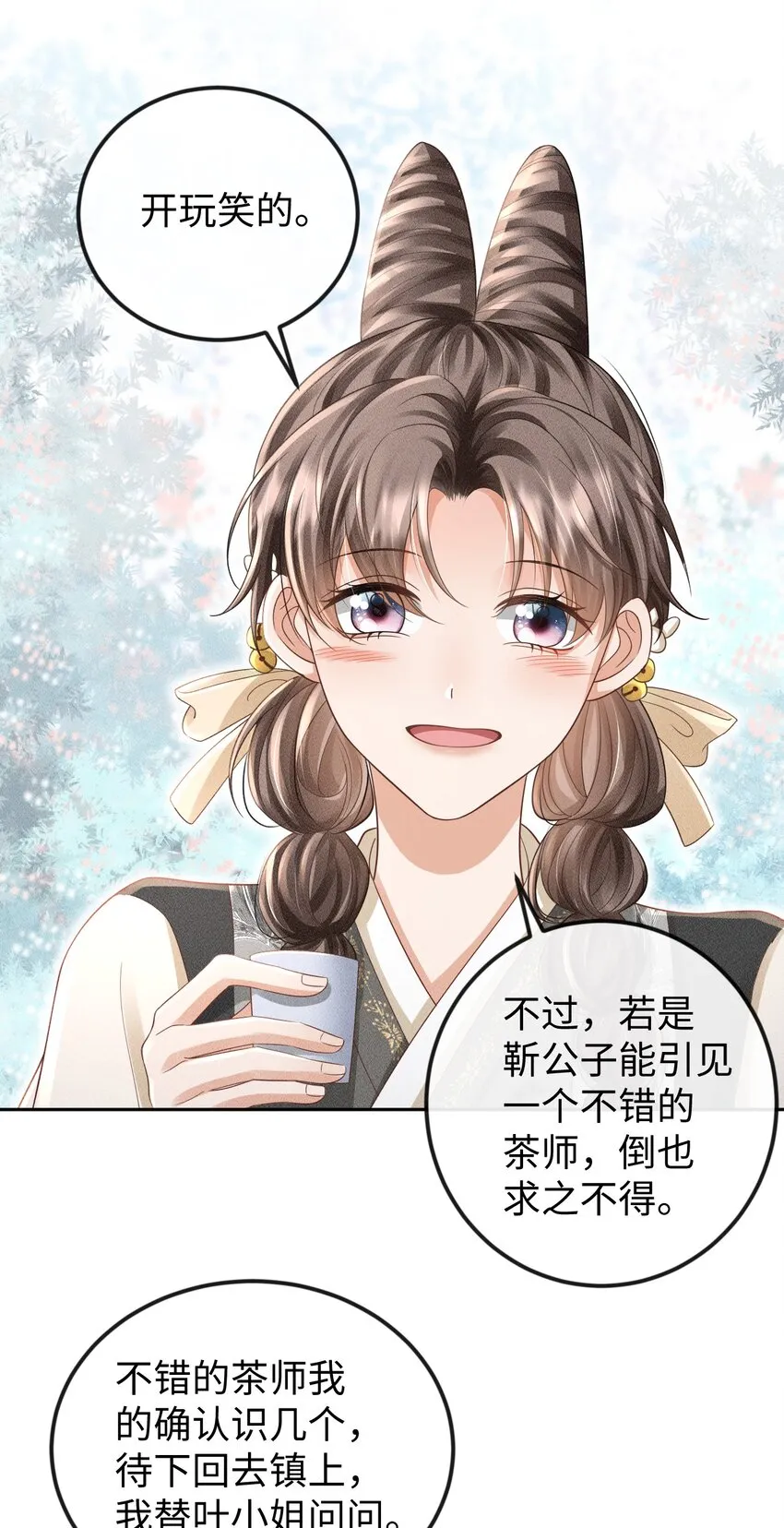 第08话 送鱼 第44页