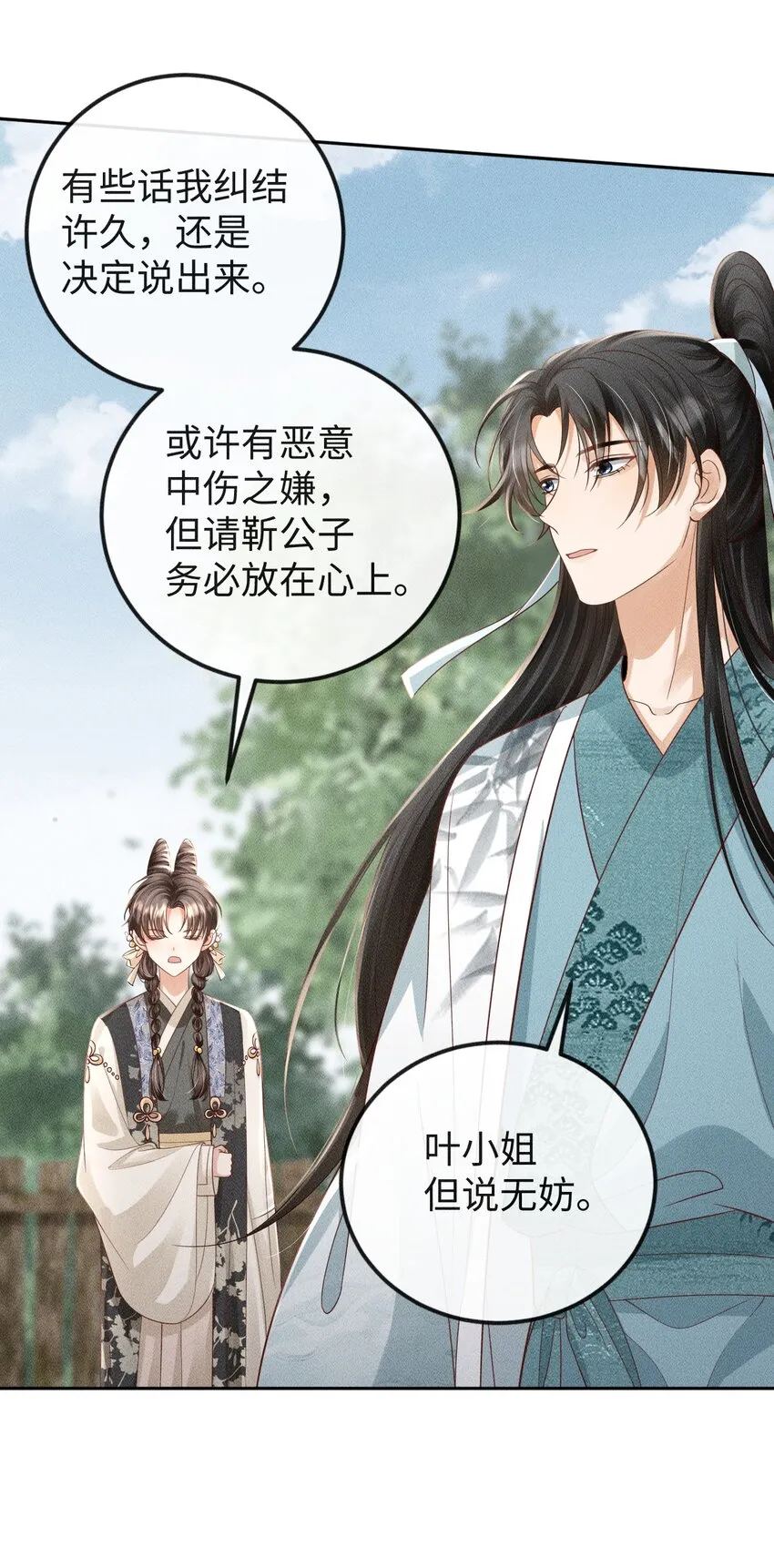 第08话 送鱼 第47页