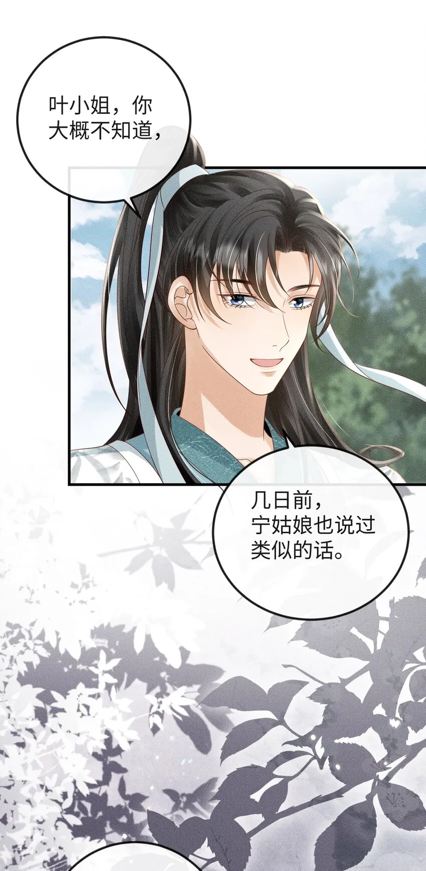 第08话 送鱼 第49页