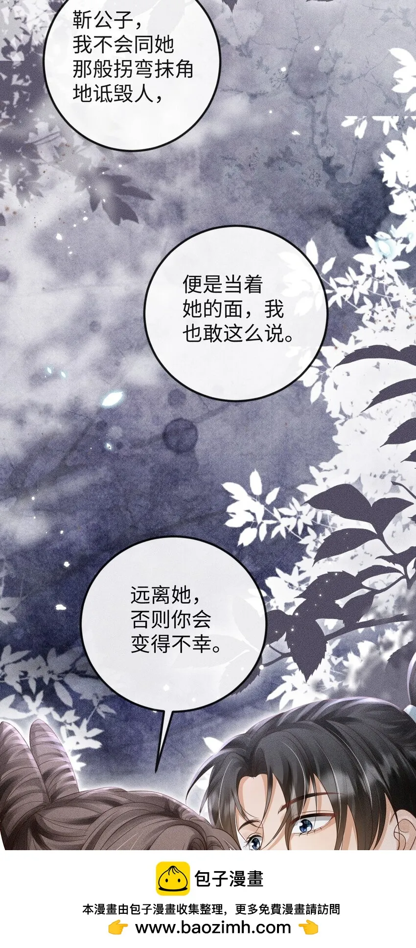 第08话 送鱼 第50页
