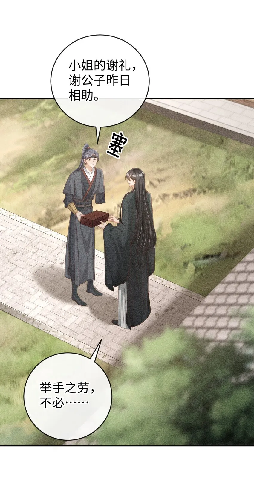 第06话 再次变身竟然变成了…… 第3页