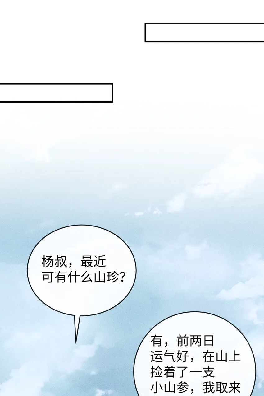 第06话 再次变身竟然变成了…… 第8页