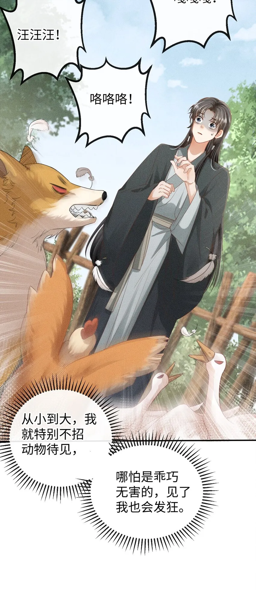 第06话 再次变身竟然变成了…… 第11页