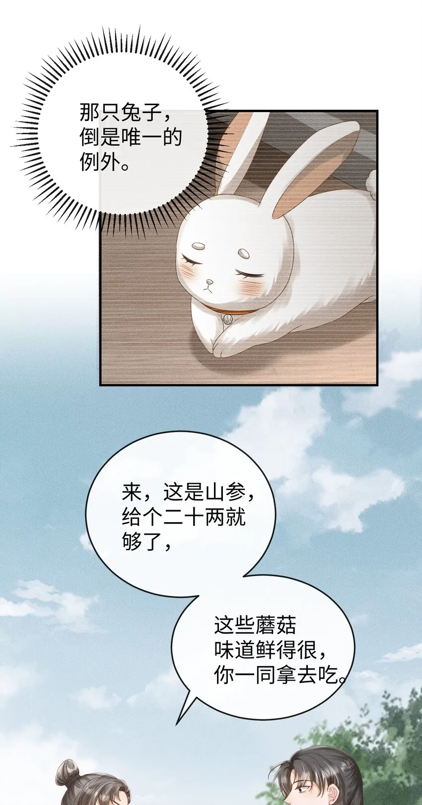 第06话 再次变身竟然变成了…… 第12页