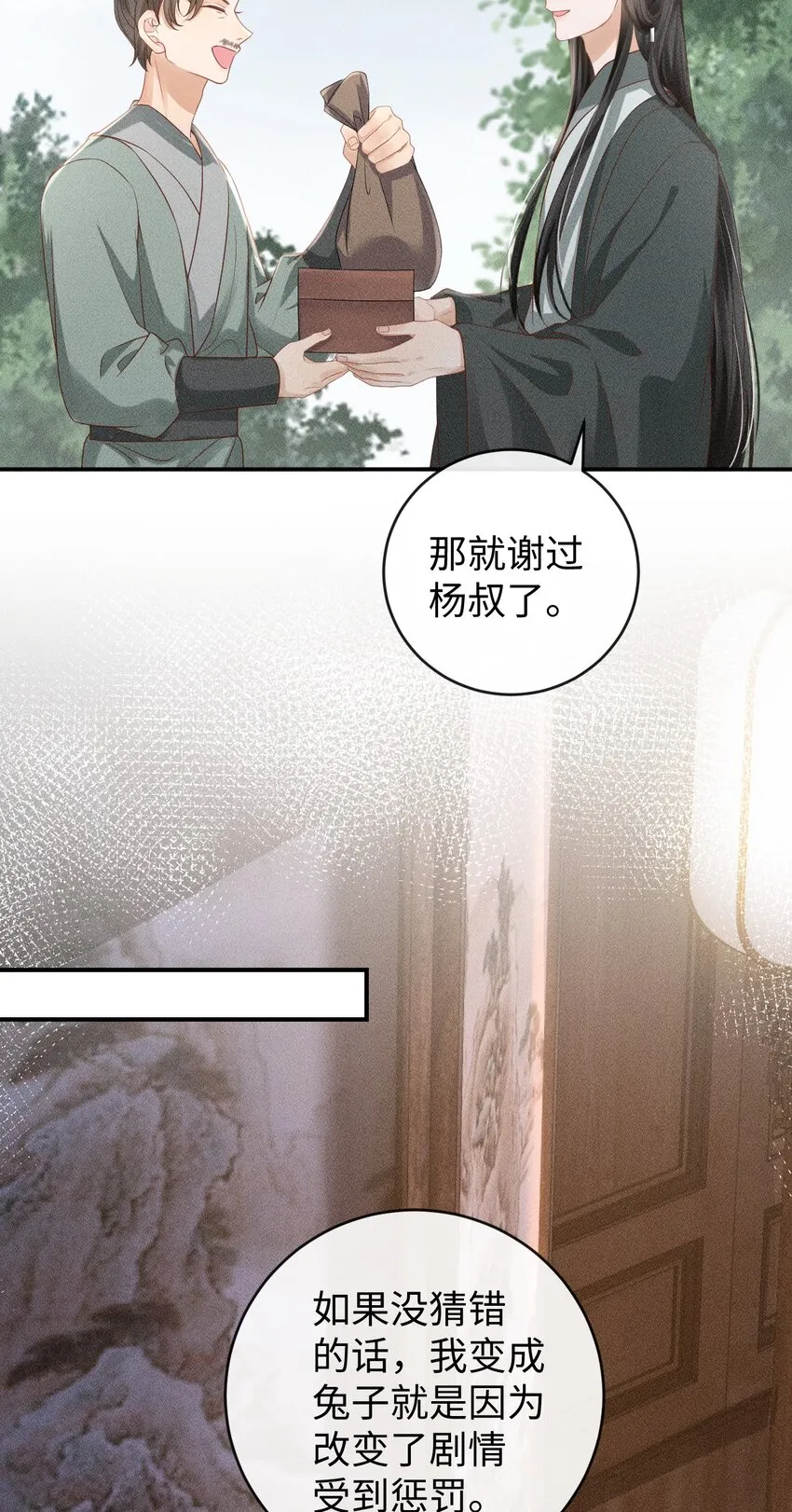 第06话 再次变身竟然变成了…… 第13页