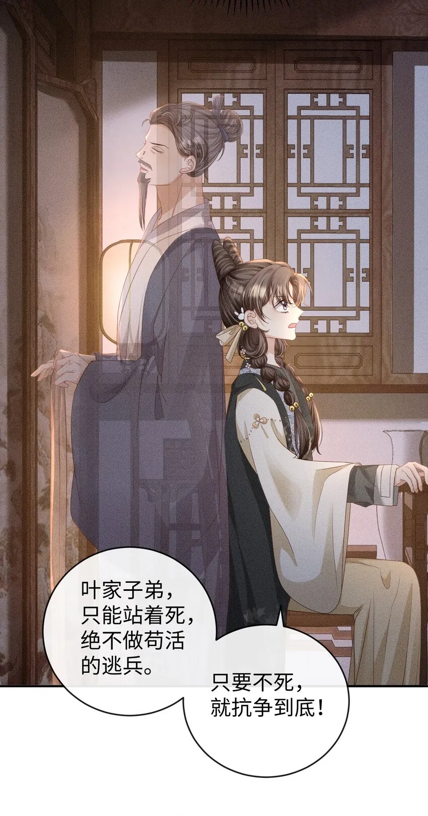 第06话 再次变身竟然变成了…… 第16页