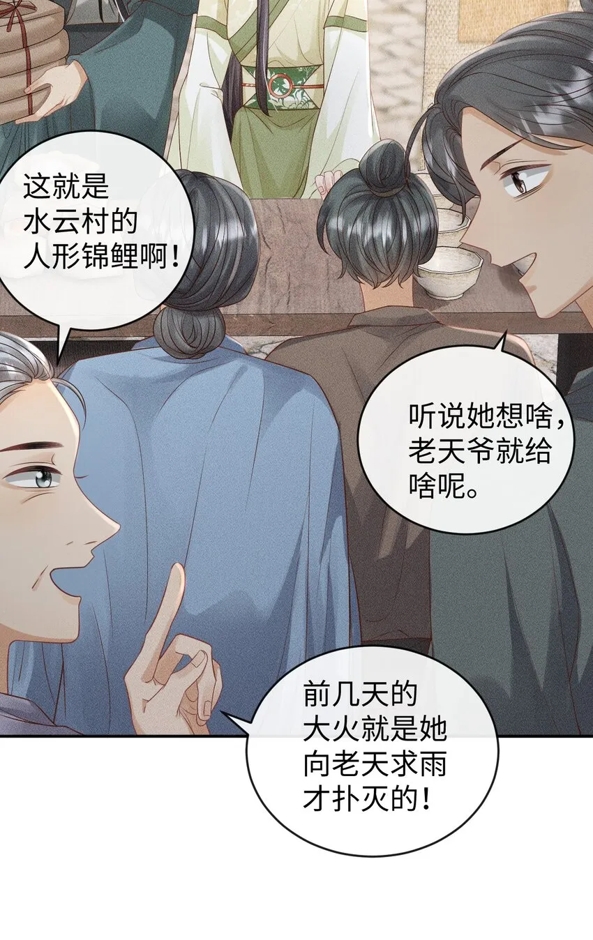 第06话 再次变身竟然变成了…… 第18页