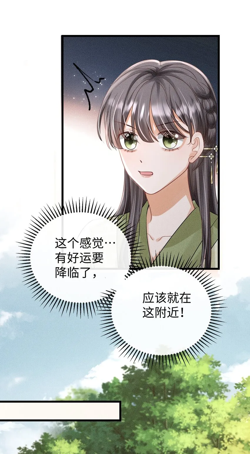 第06话 再次变身竟然变成了…… 第19页