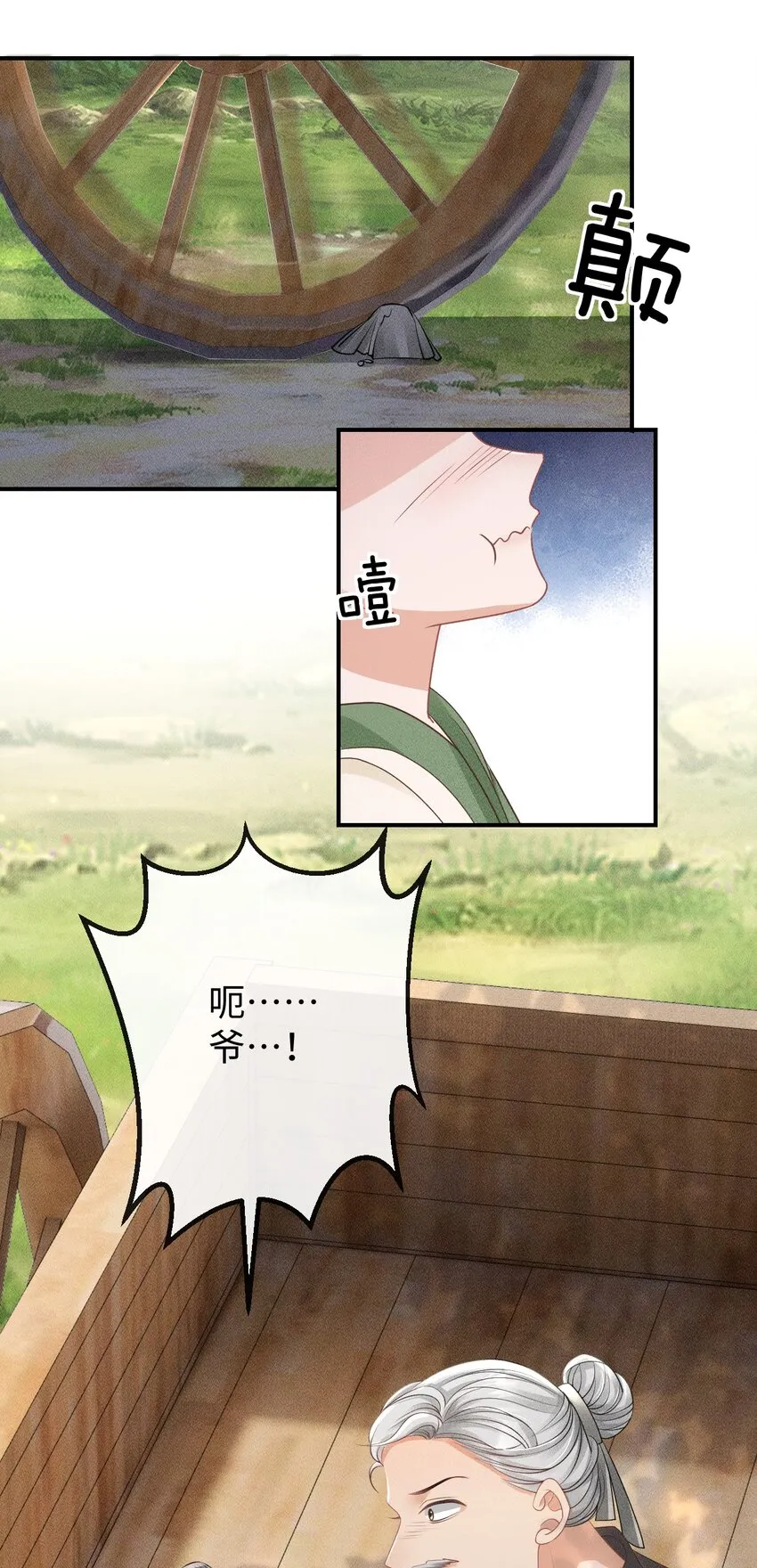 第06话 再次变身竟然变成了…… 第23页