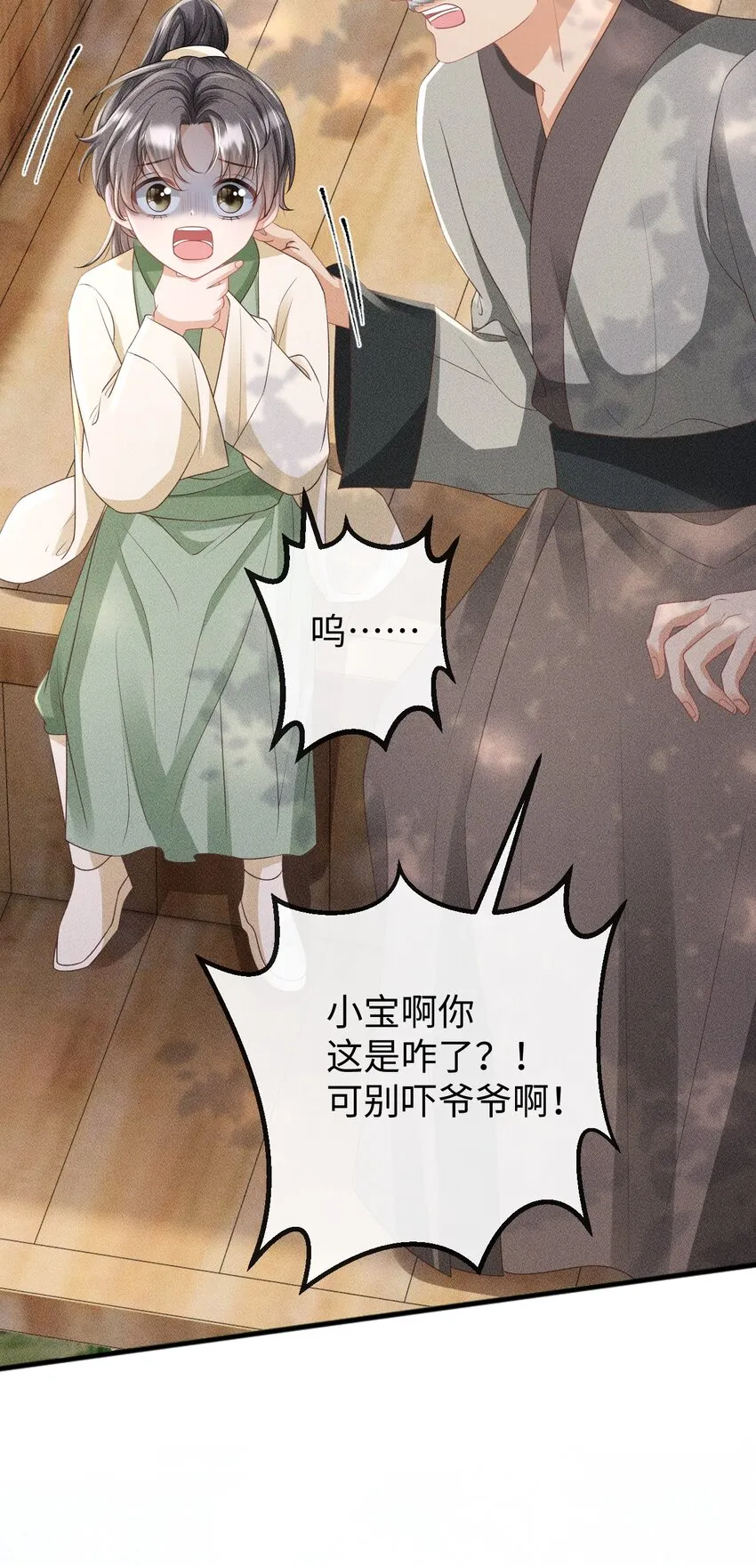 第06话 再次变身竟然变成了…… 第24页
