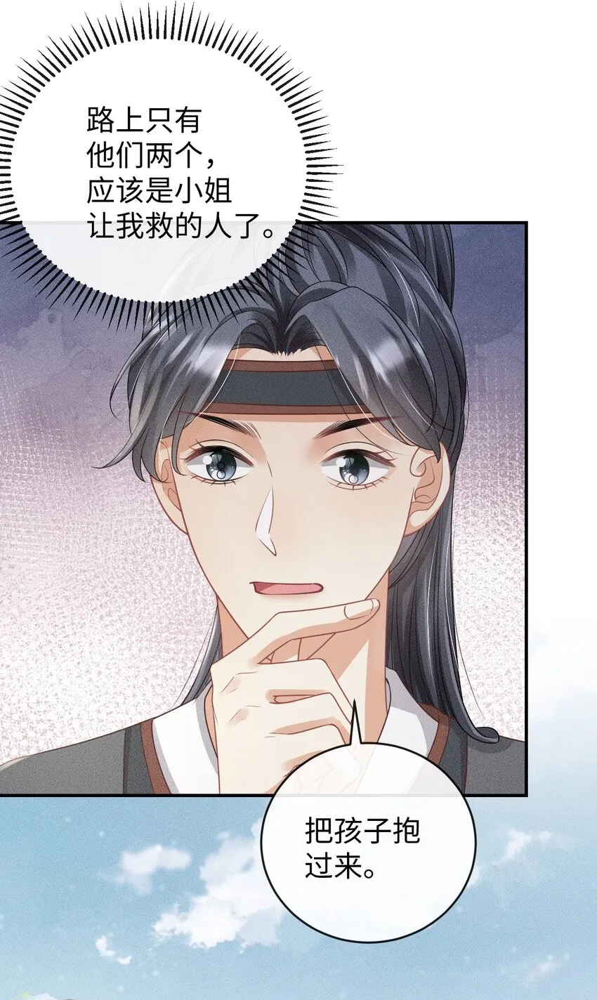 第06话 再次变身竟然变成了…… 第27页