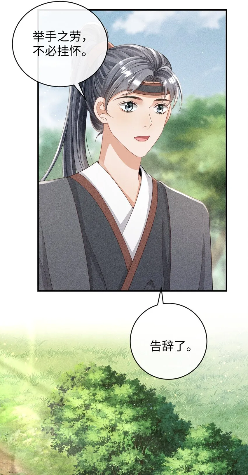 第06话 再次变身竟然变成了…… 第31页