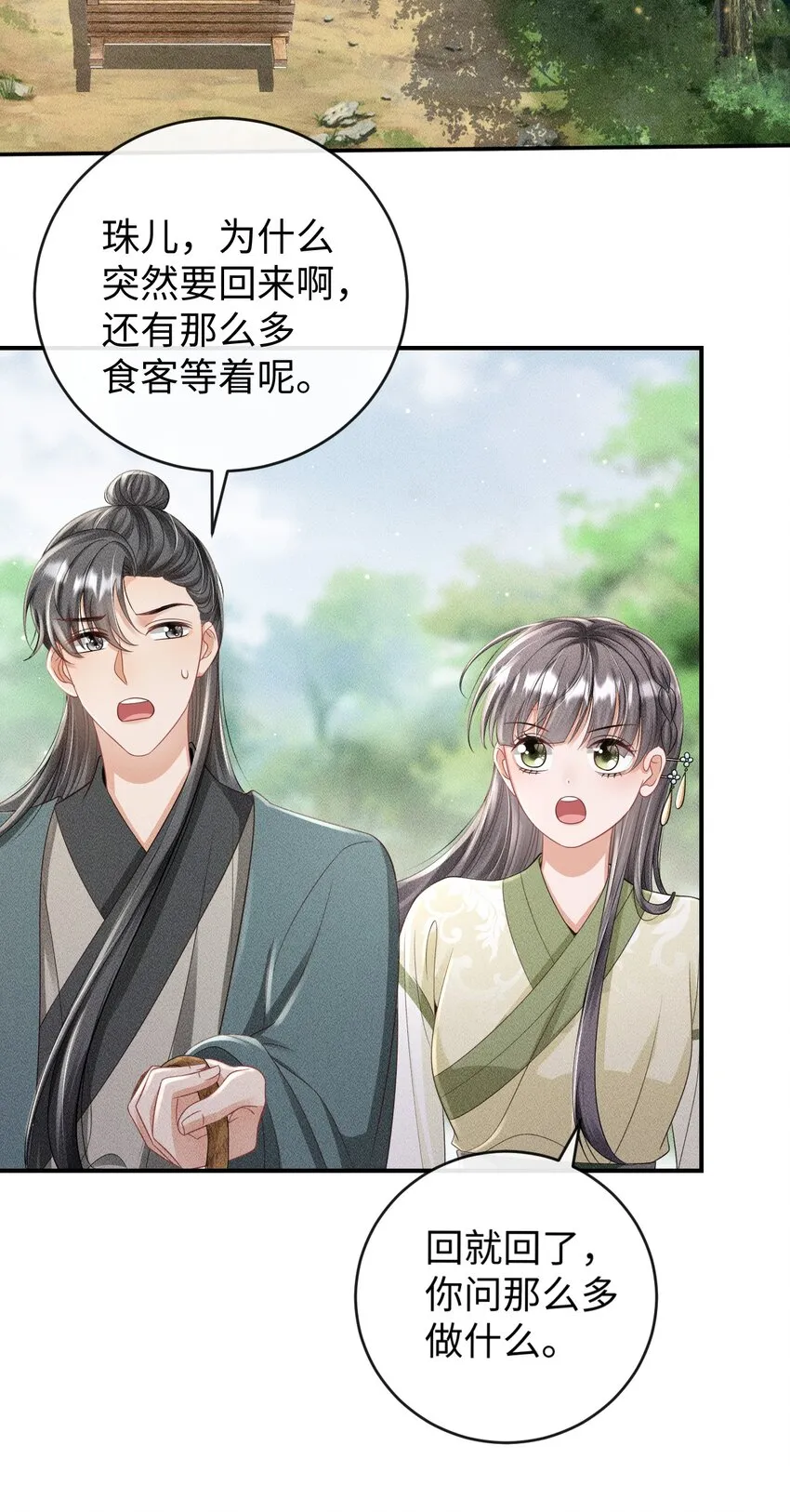 第06话 再次变身竟然变成了…… 第33页