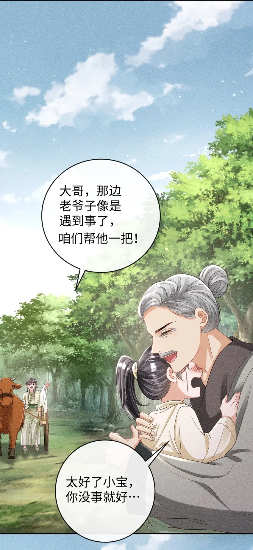 第06话 再次变身竟然变成了…… 第35页