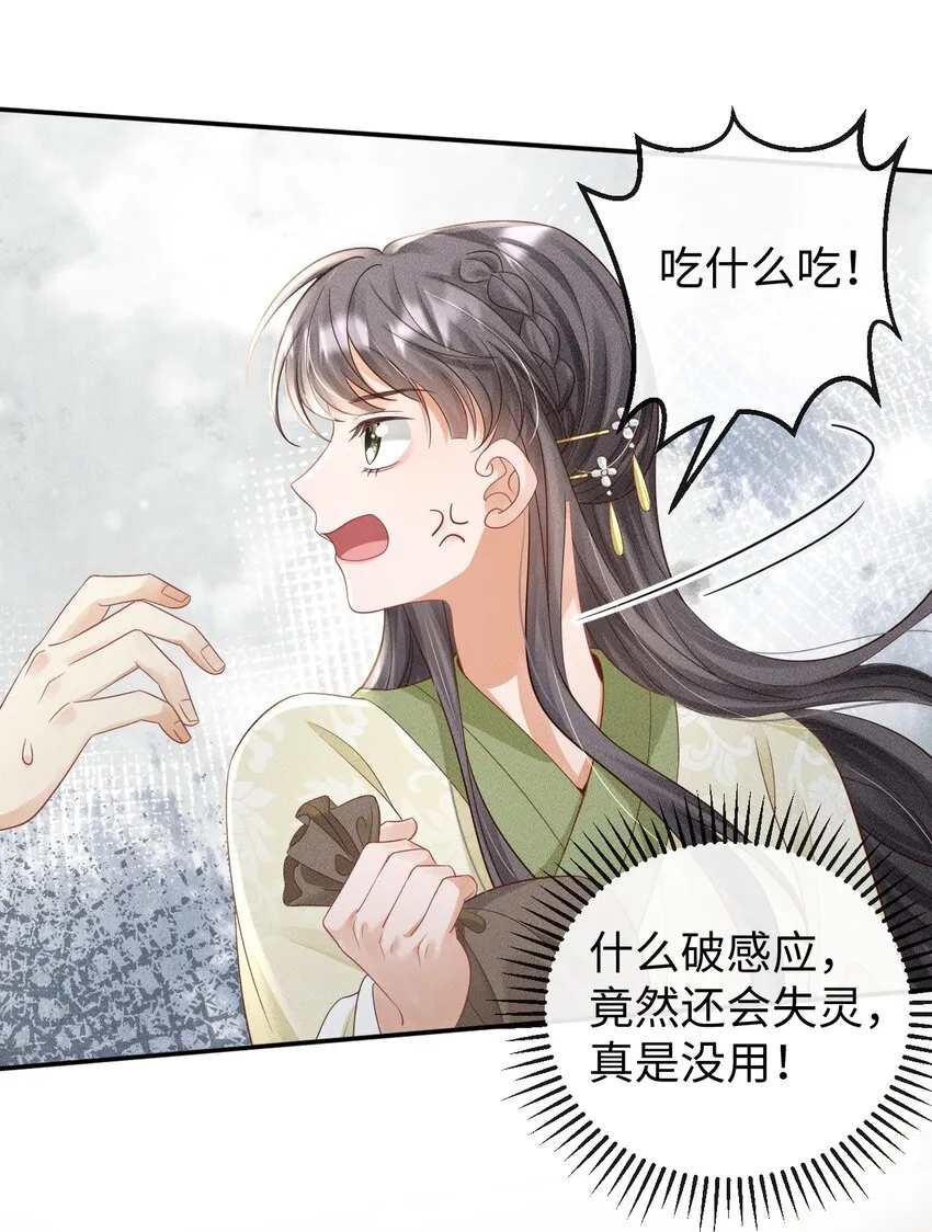 第06话 再次变身竟然变成了…… 第39页