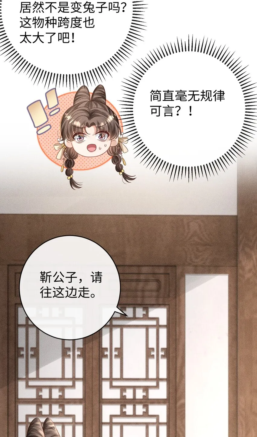 第06话 再次变身竟然变成了…… 第45页