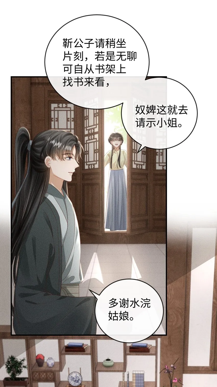 第07话 变声被撞见？ 第8页