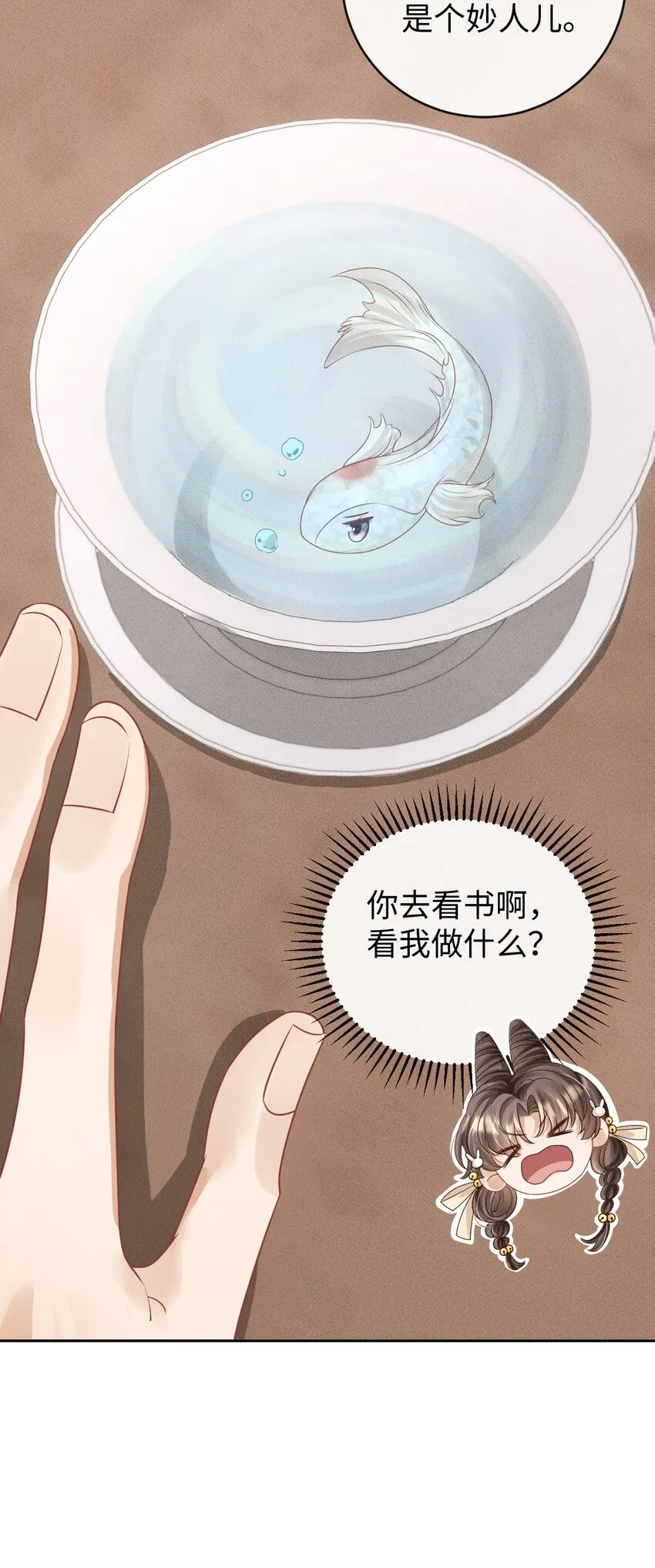 第07话 变声被撞见？ 第11页