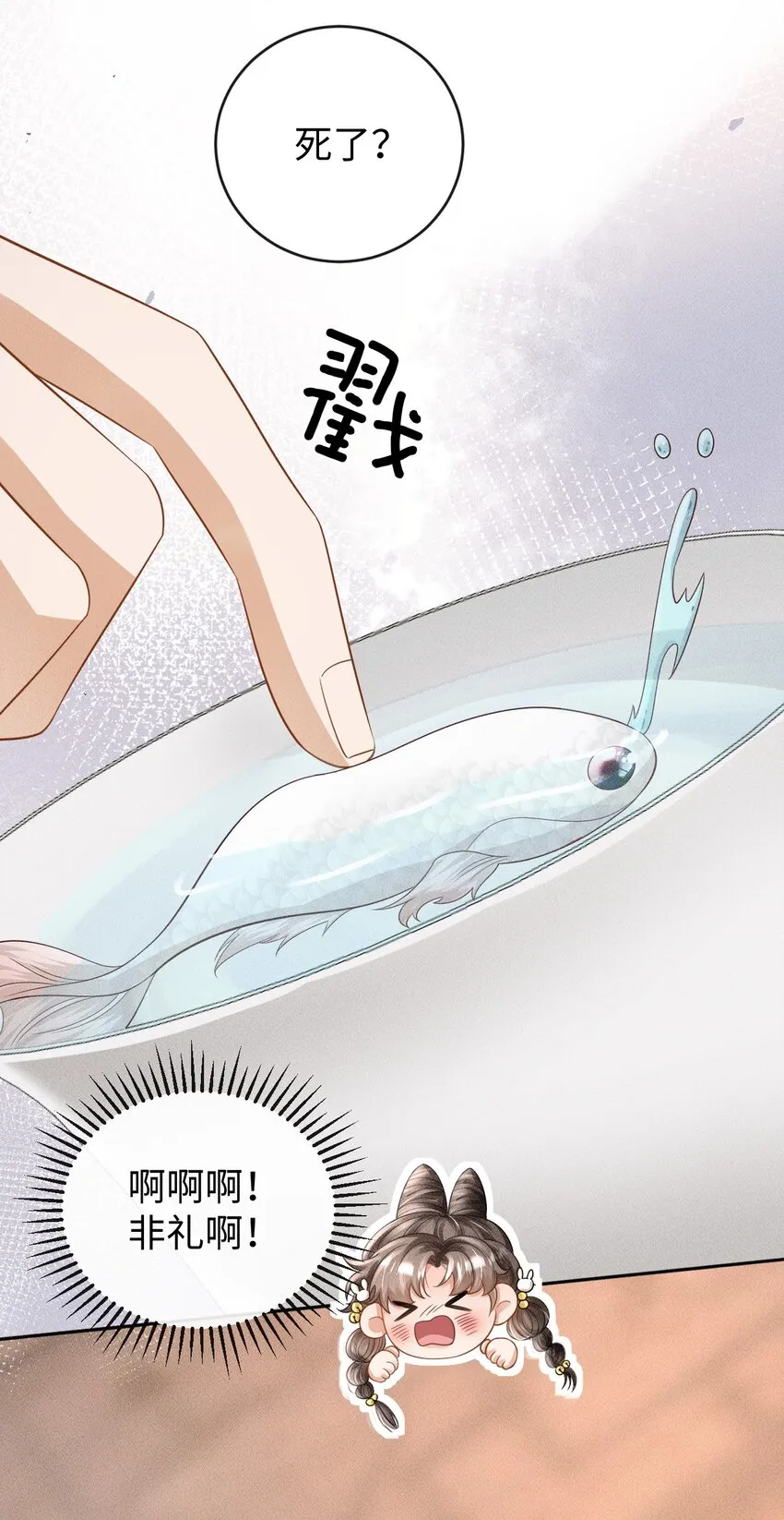 第07话 变声被撞见？ 第16页