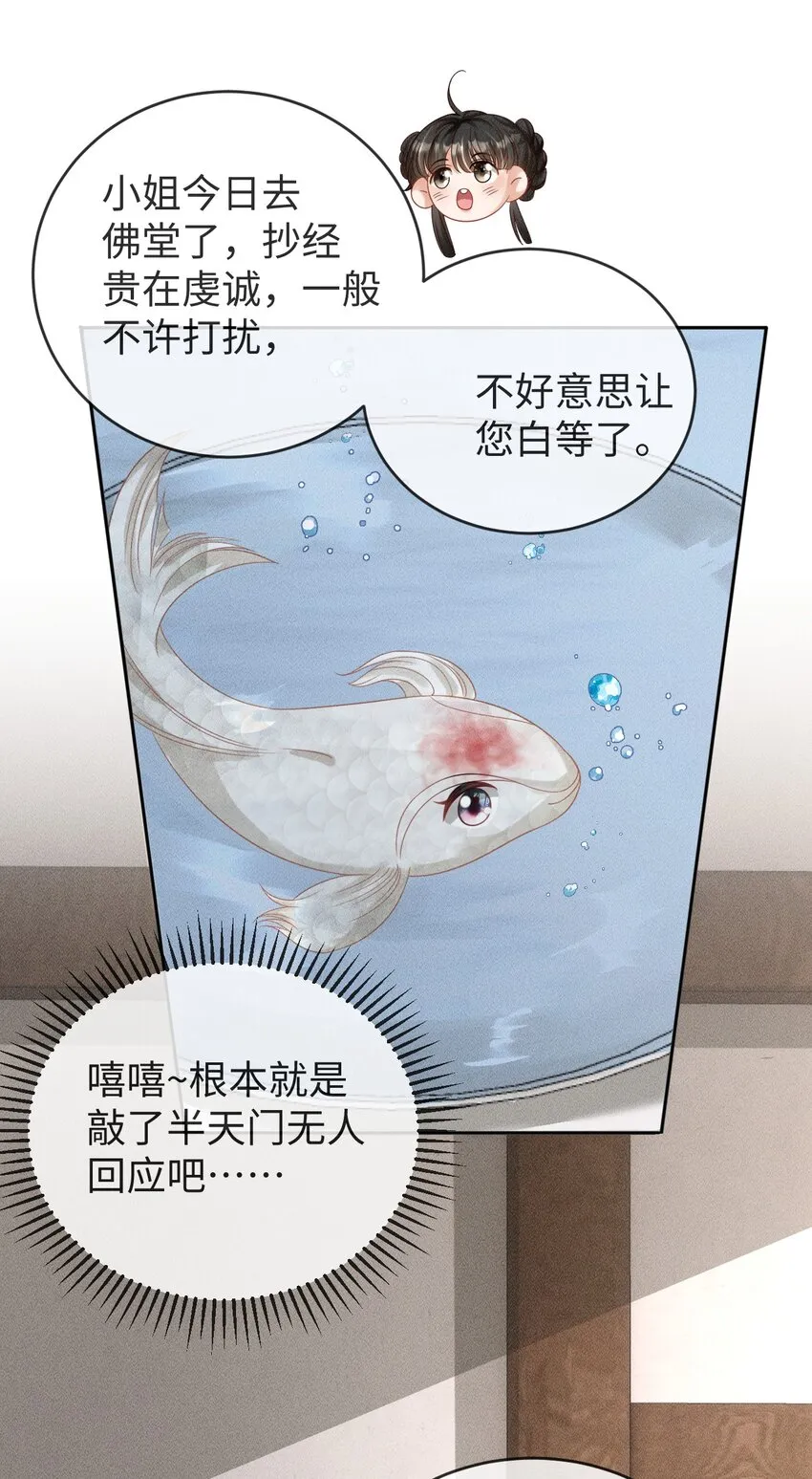 第07话 变声被撞见？ 第21页