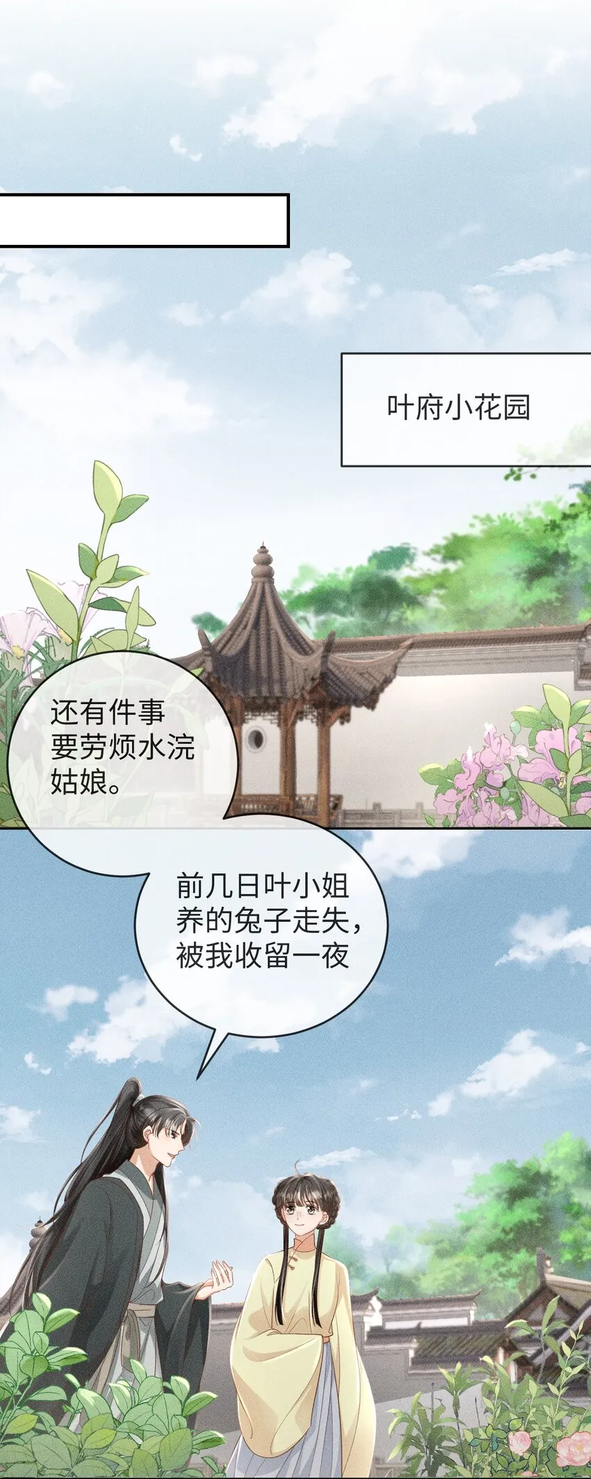 第07话 变声被撞见？ 第26页