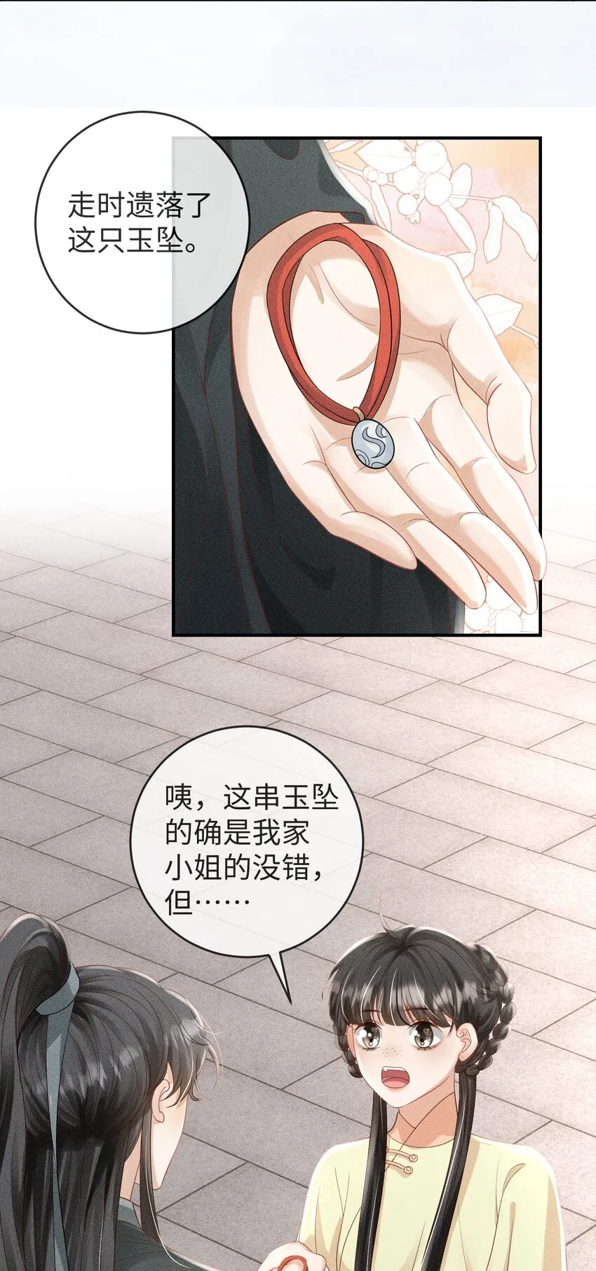 第07话 变声被撞见？ 第27页