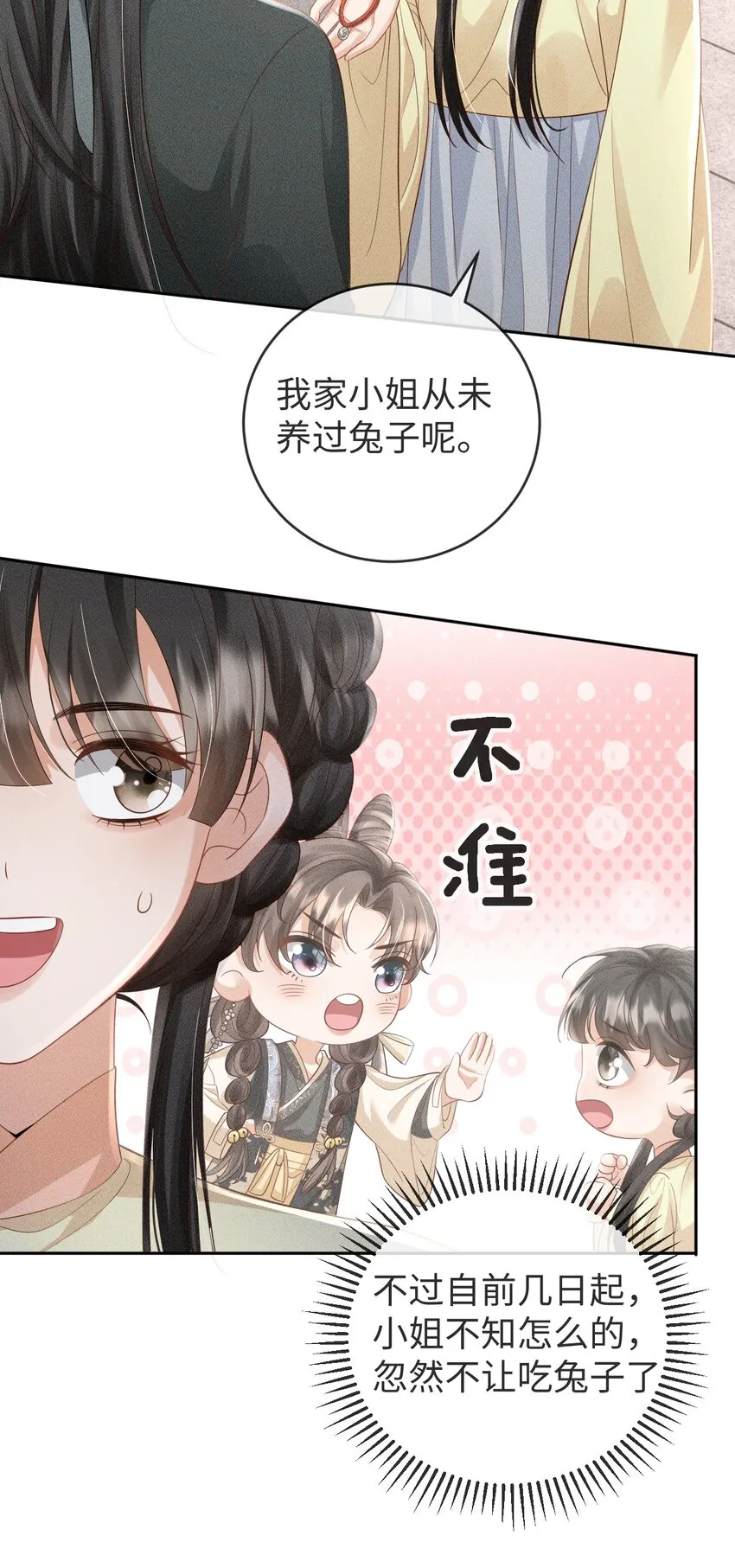 第07话 变声被撞见？ 第28页