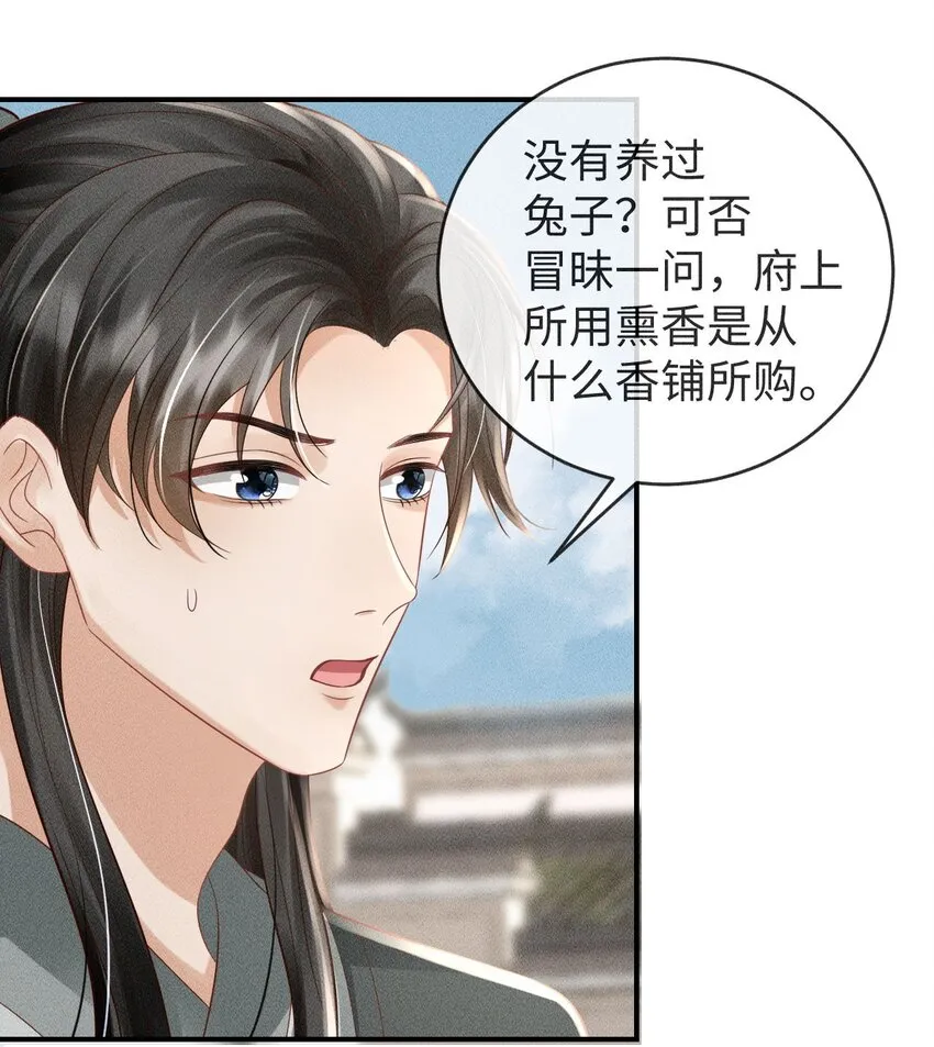 第07话 变声被撞见？ 第29页