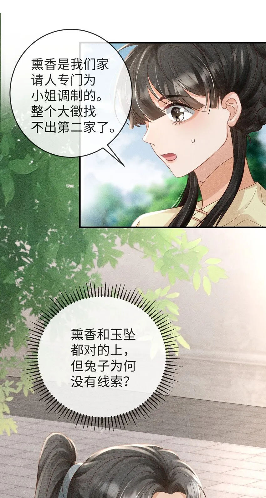 第07话 变声被撞见？ 第30页