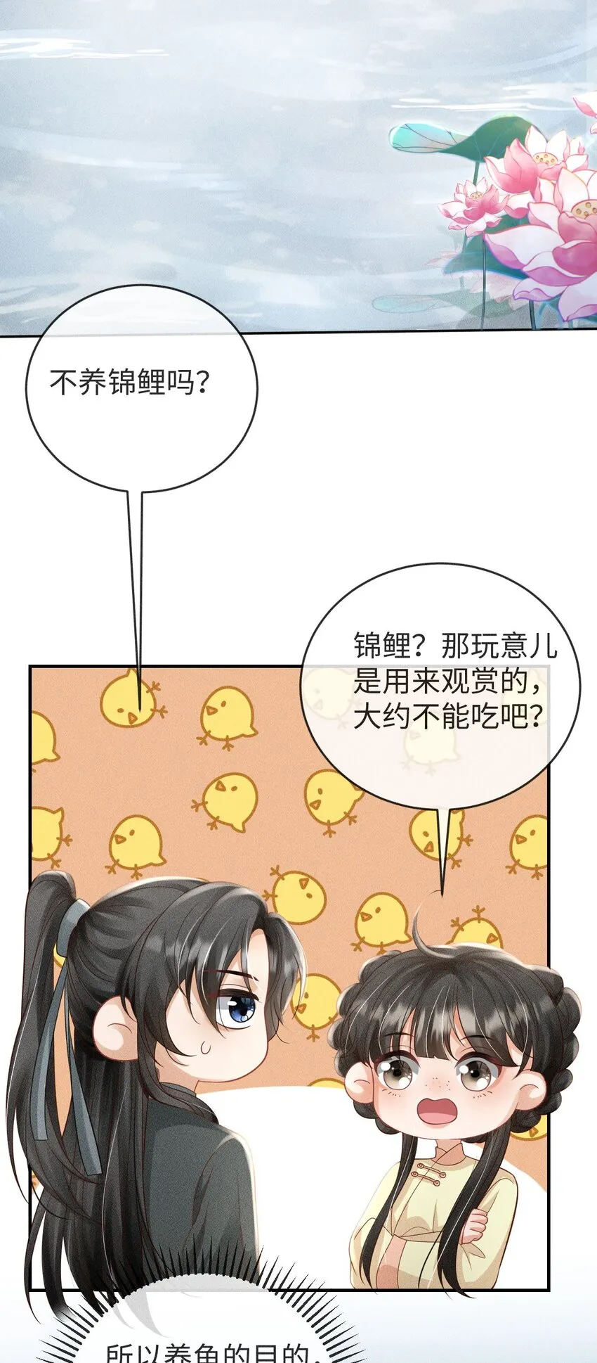 第07话 变声被撞见？ 第33页