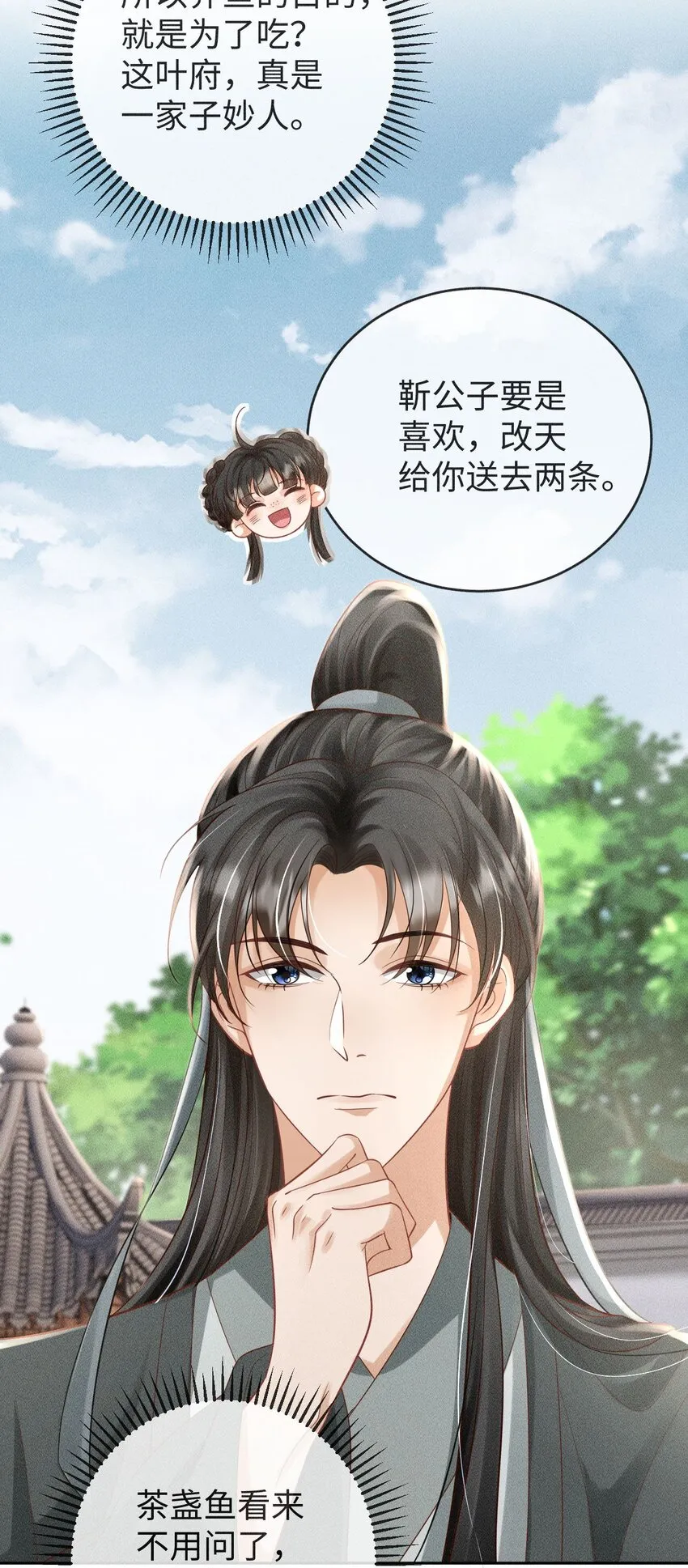第07话 变声被撞见？ 第34页
