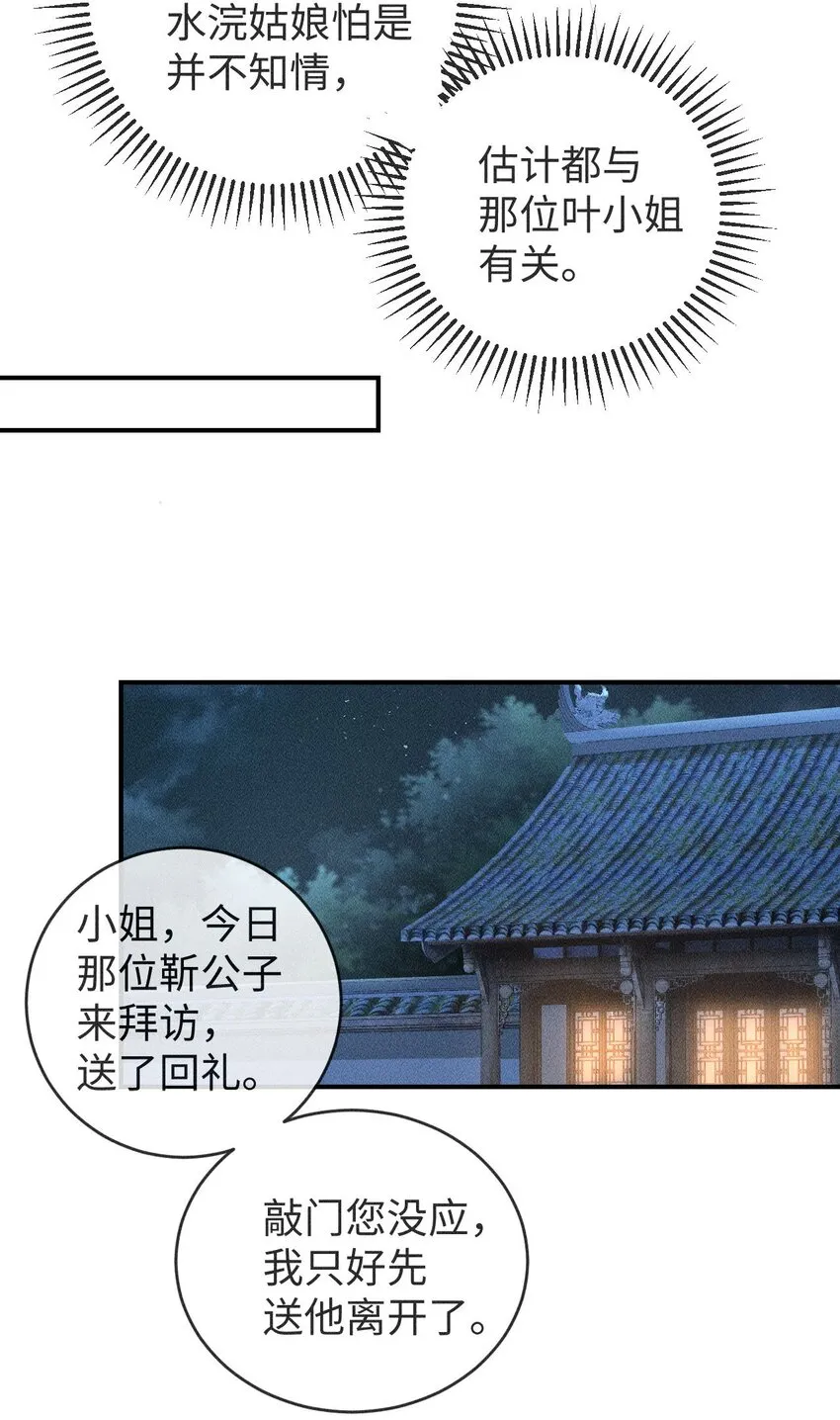 第07话 变声被撞见？ 第35页