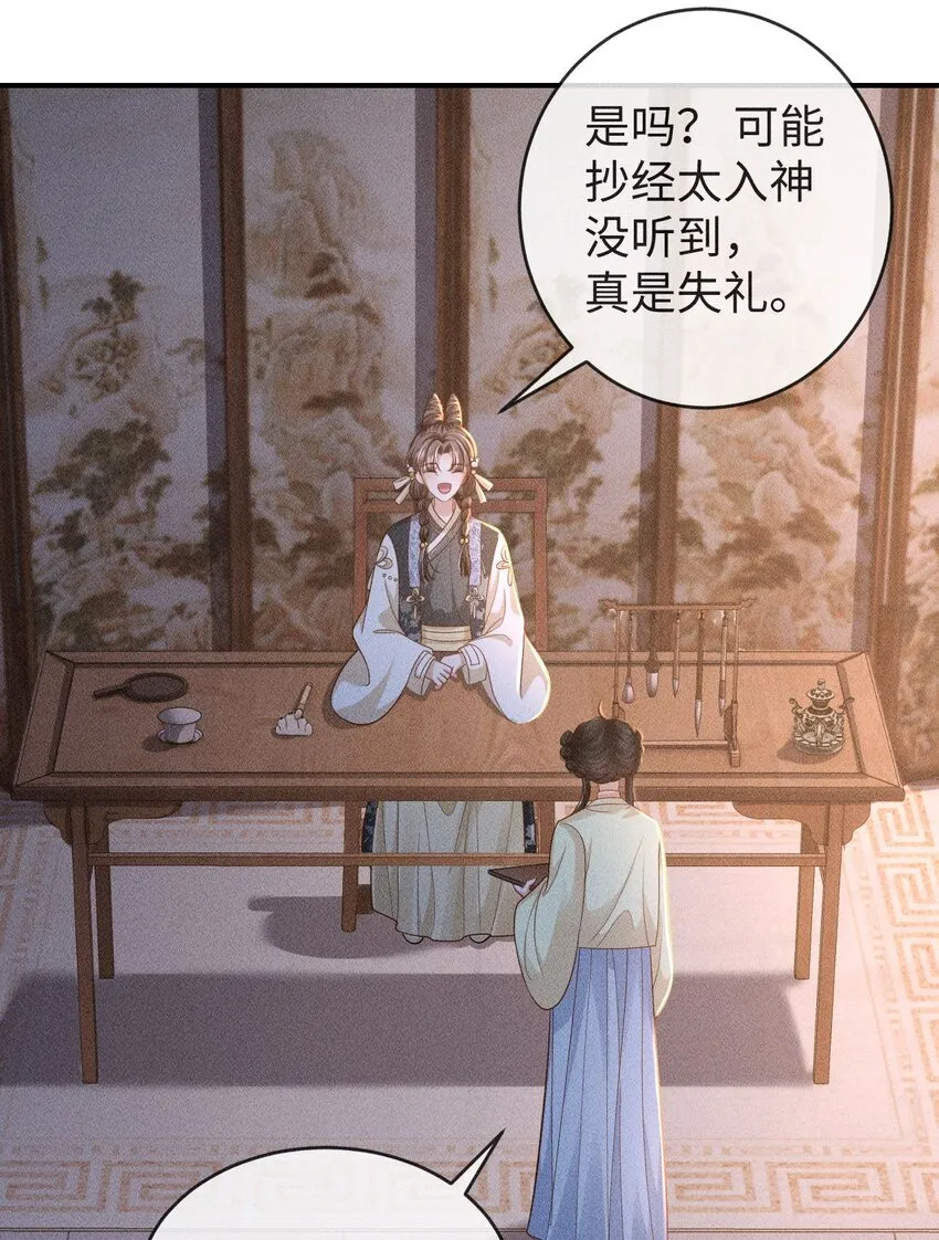第07话 变声被撞见？ 第36页