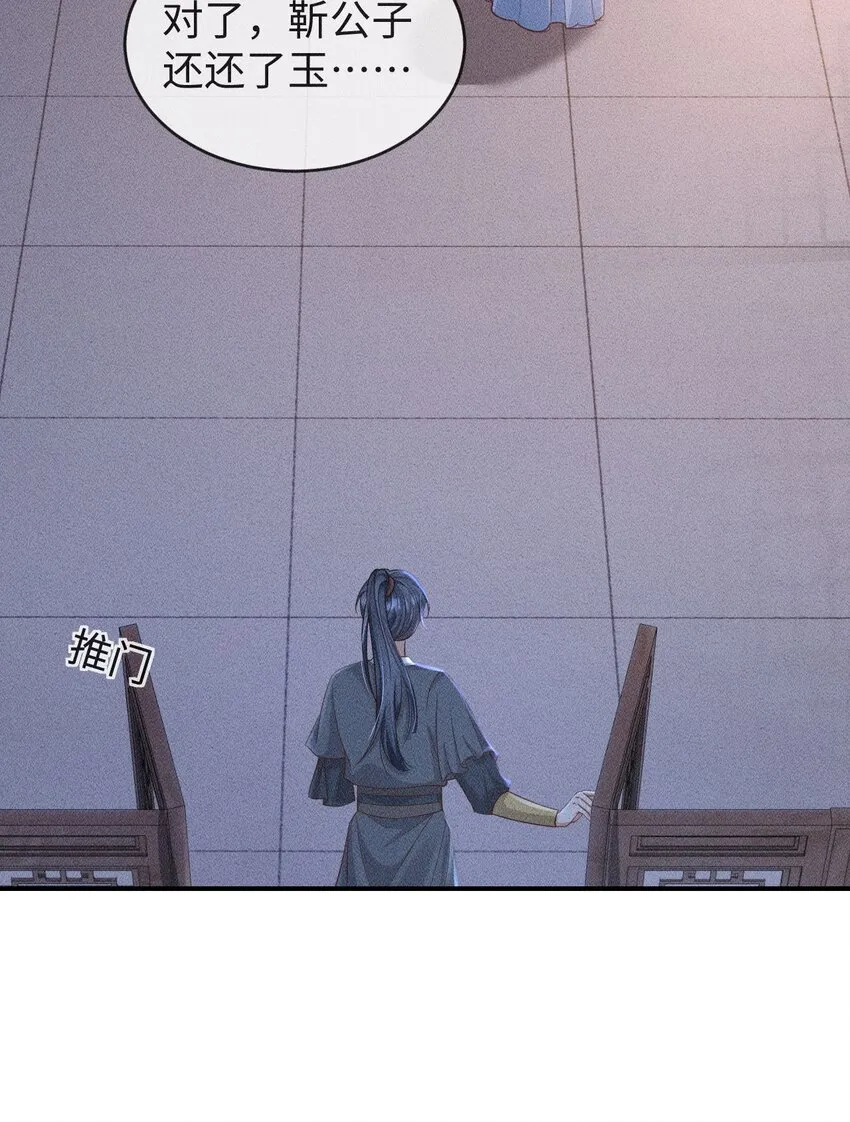 第07话 变声被撞见？ 第37页