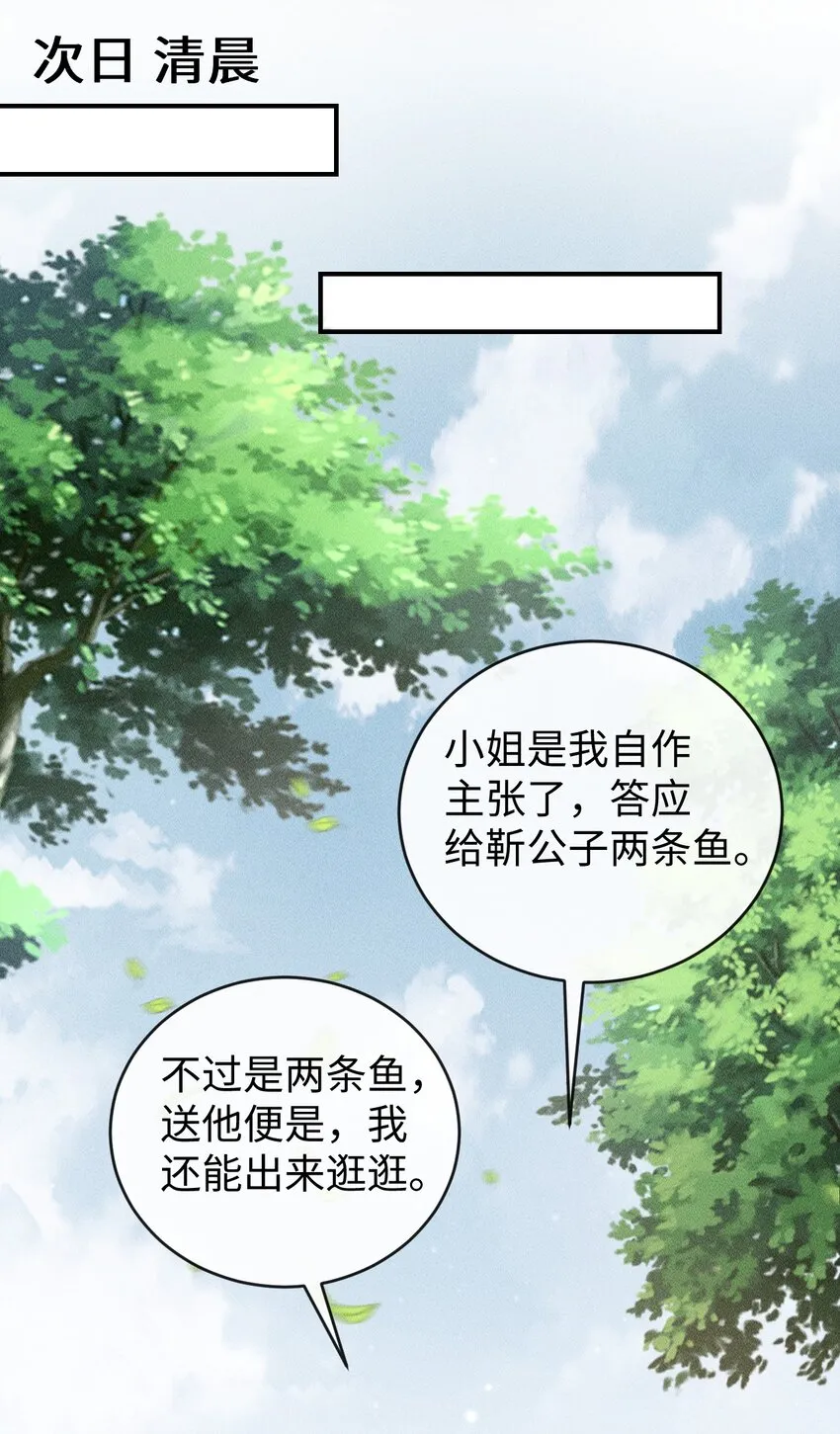 第07话 变声被撞见？ 第41页