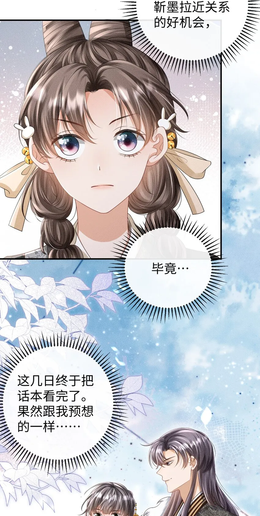 第07话 变声被撞见？ 第43页