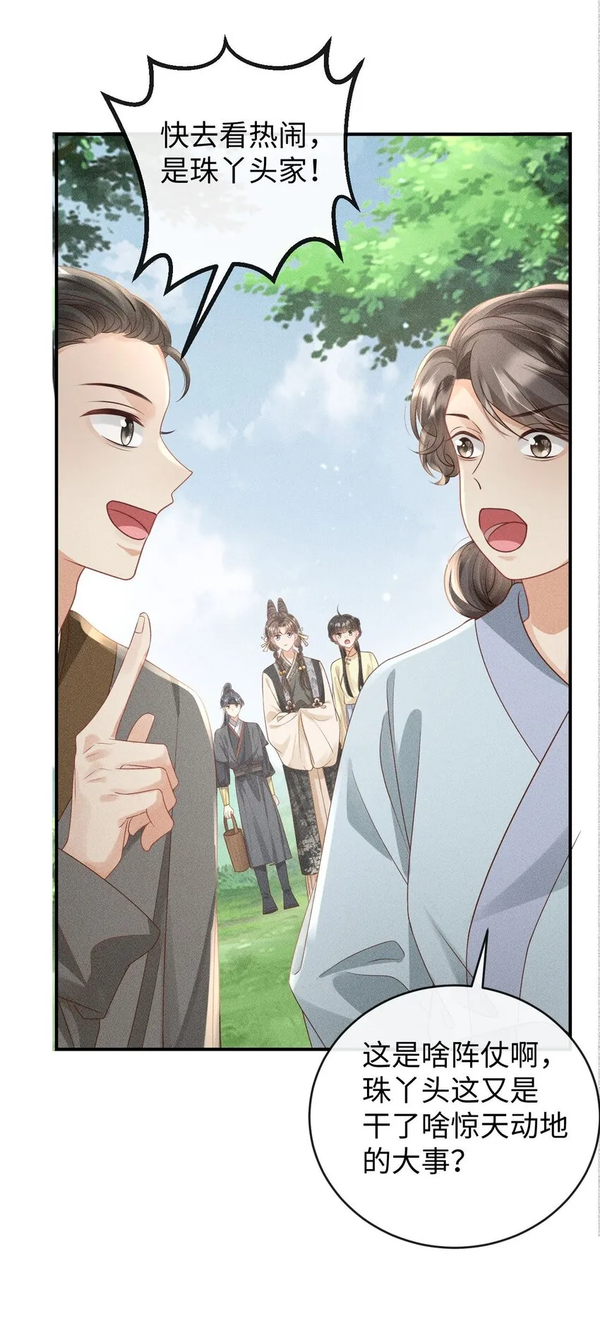 第07话 变声被撞见？ 第47页