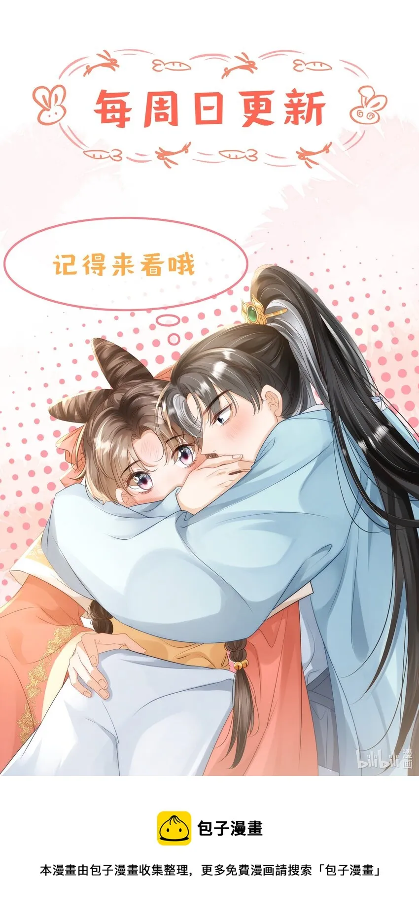 第07话 变声被撞见？ 第50页