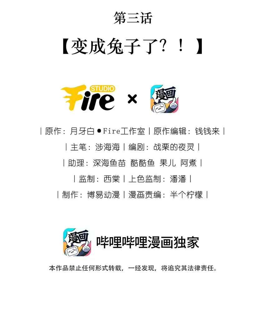 第三话 变成兔子了？！ 第2页