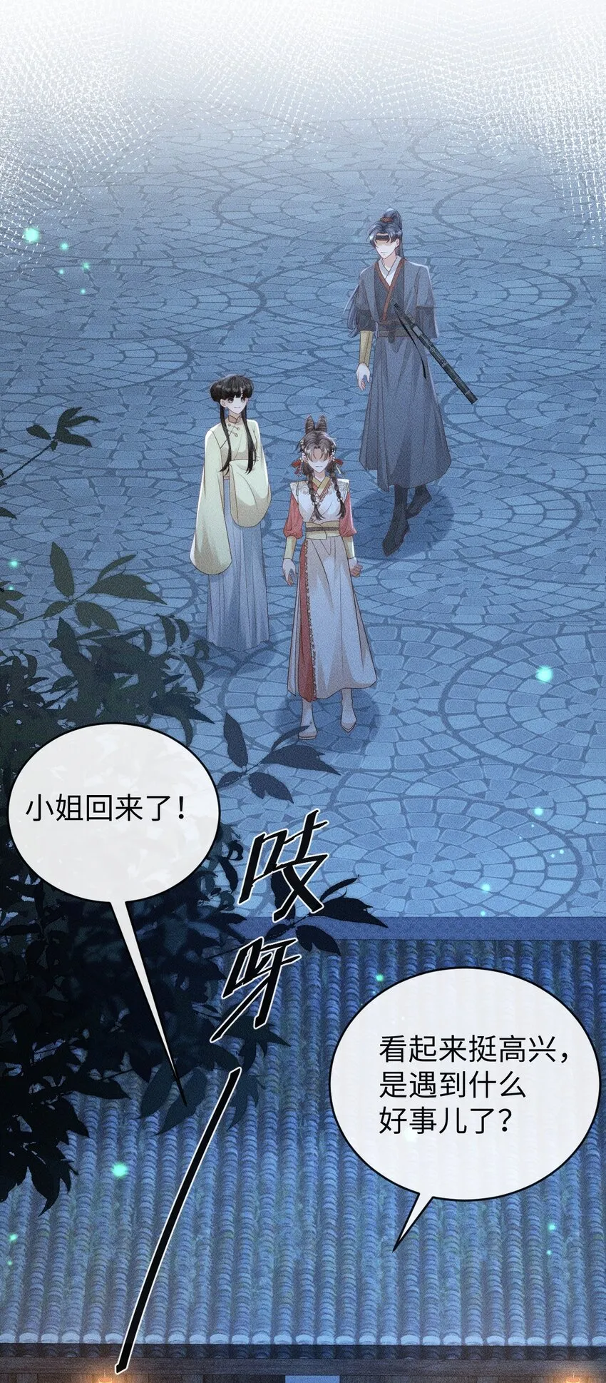 第三话 变成兔子了？！ 第4页