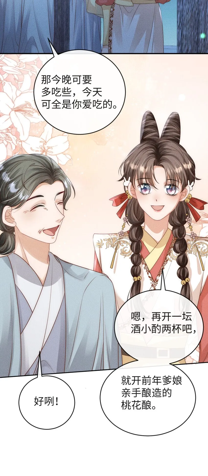 第三话 变成兔子了？！ 第6页