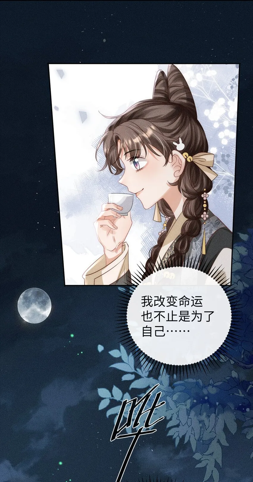 第三话 变成兔子了？！ 第9页
