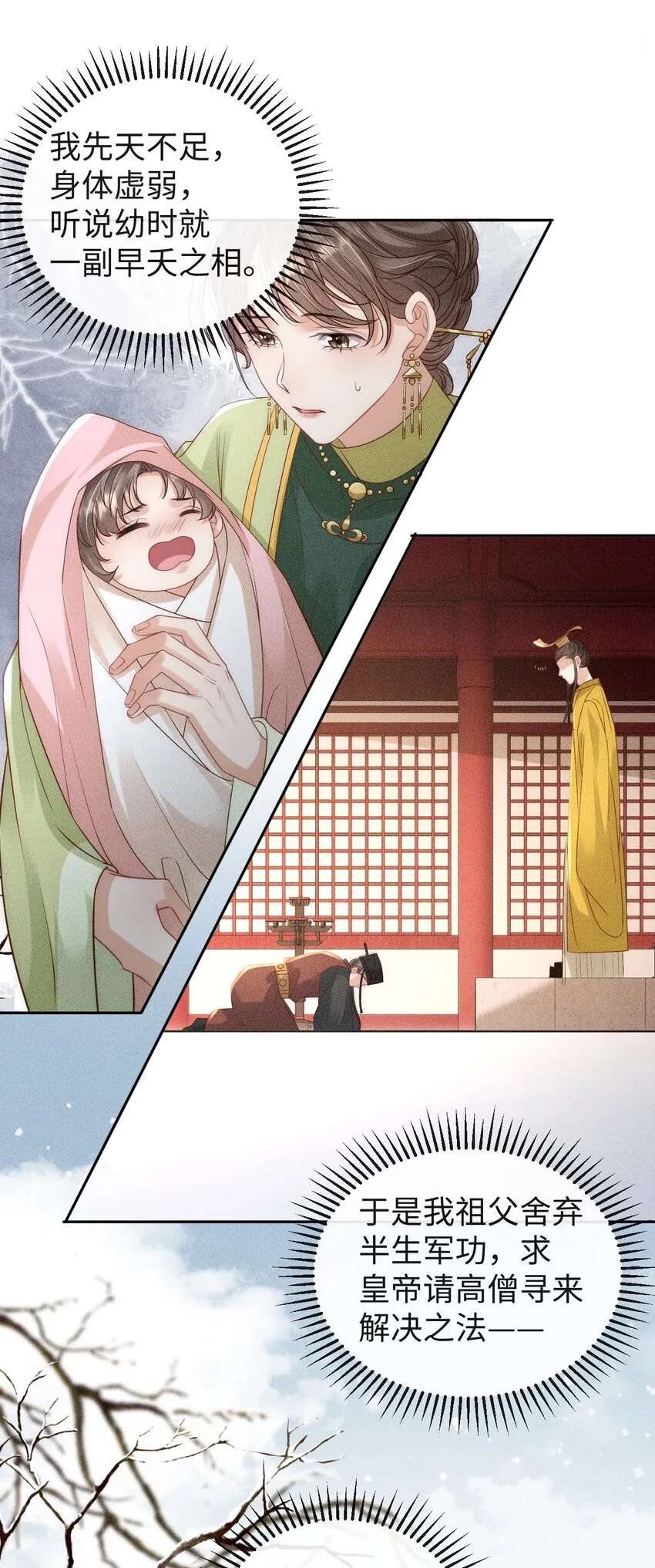 第三话 变成兔子了？！ 第11页