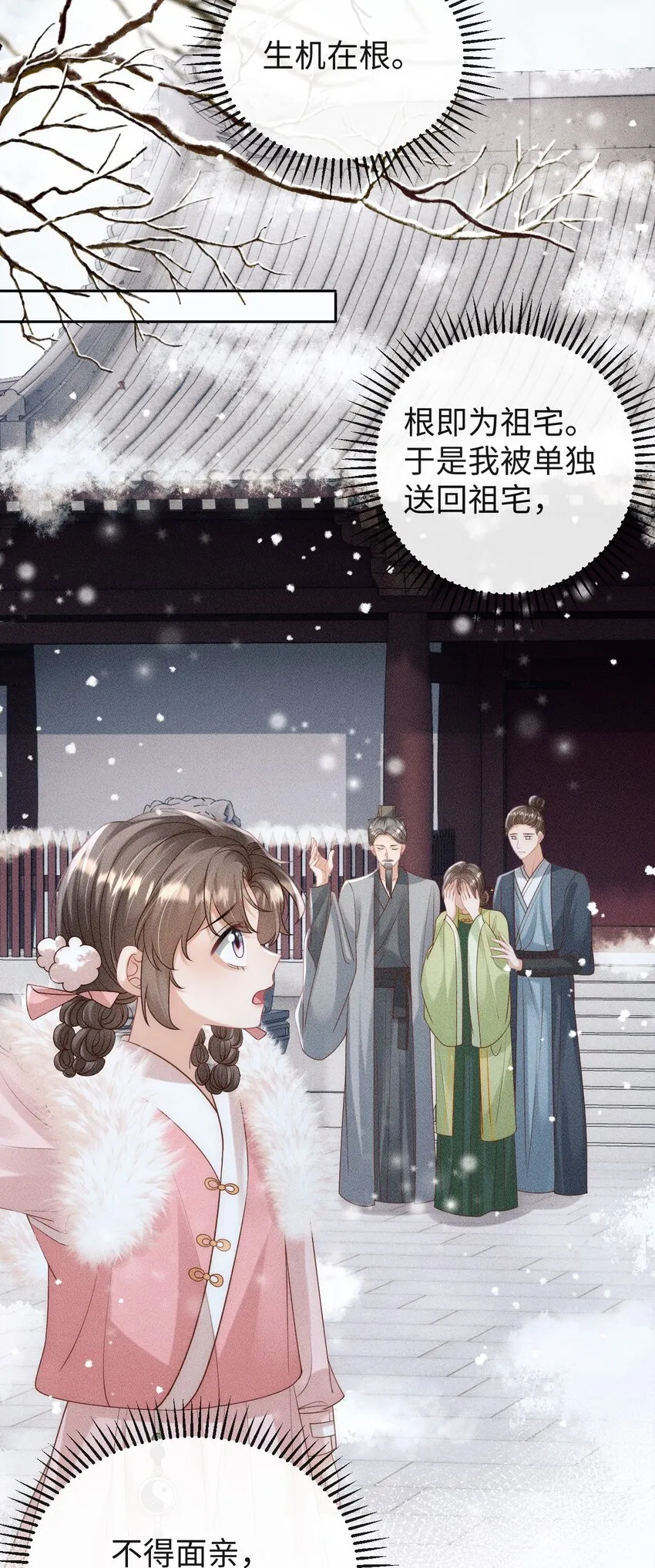 第三话 变成兔子了？！ 第12页