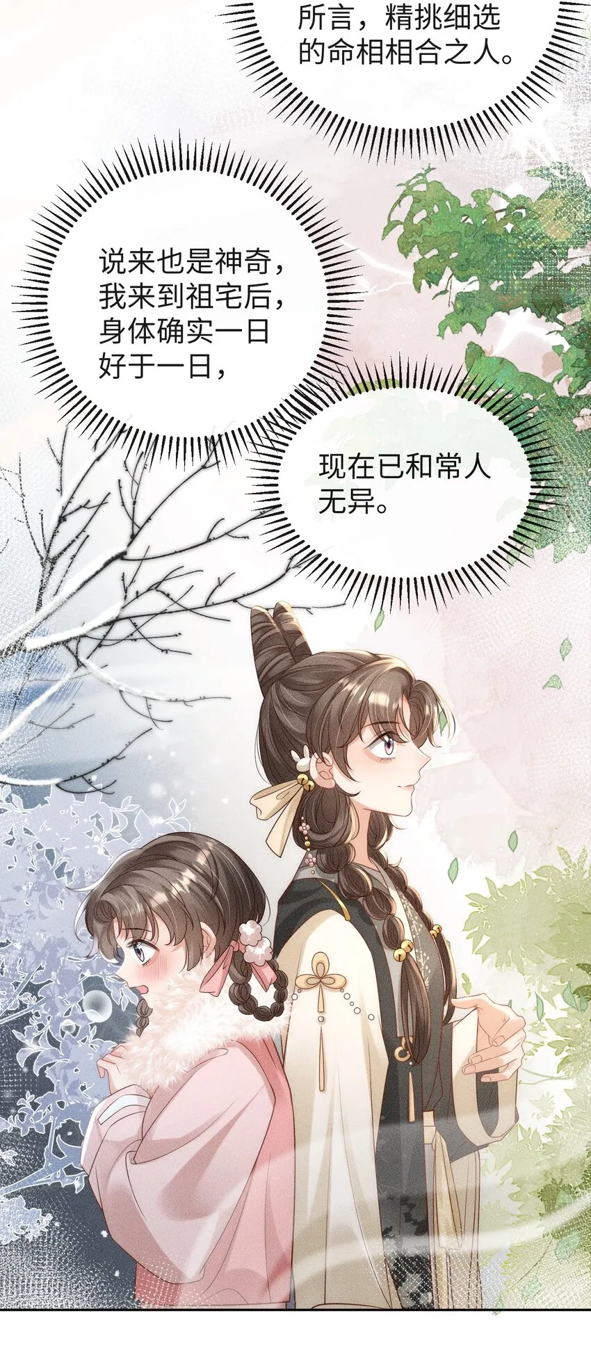 第三话 变成兔子了？！ 第14页