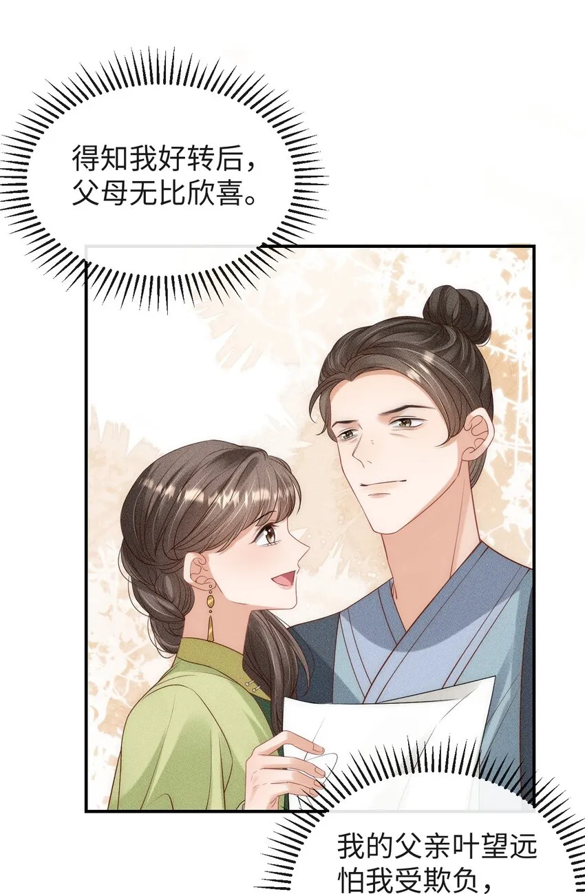 第三话 变成兔子了？！ 第15页