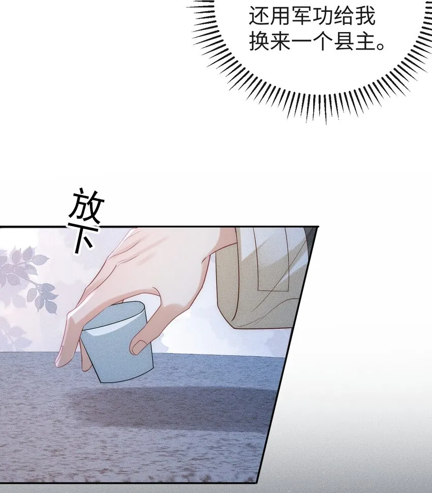 第三话 变成兔子了？！ 第16页